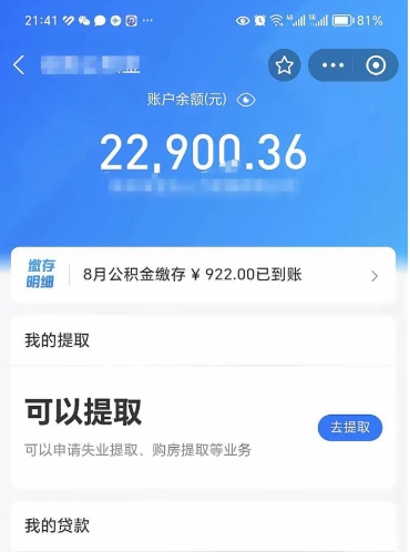 广安封存怎么提出公积金（已封存住房公积金个人怎么提取）