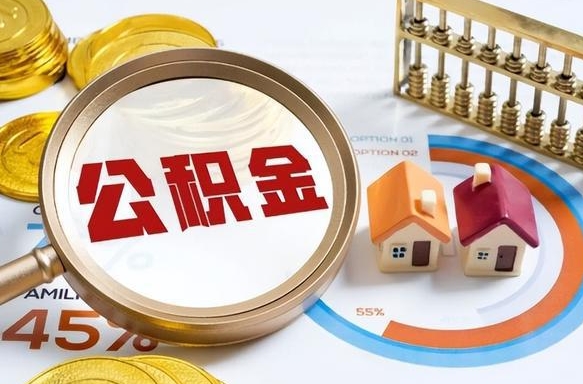 广安封存后提公积金手续（封存的公积金提取需要多久）