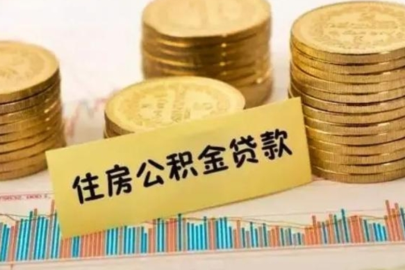 广安怎么把公积金提出来（城市公积金怎么提取）
