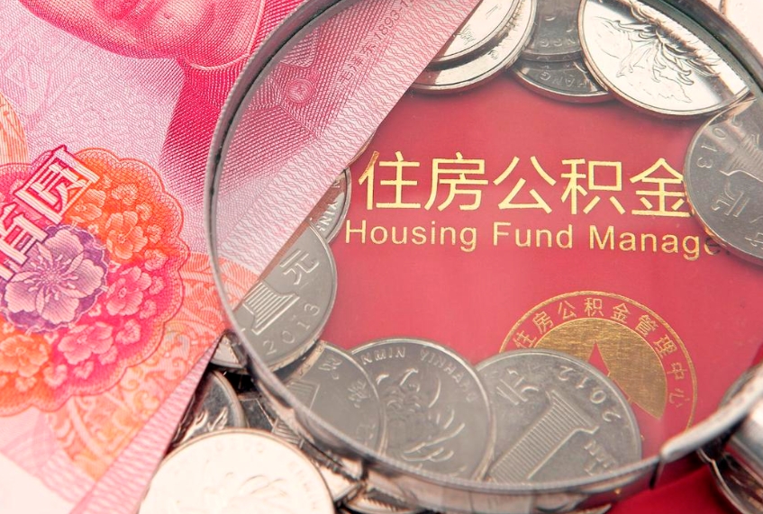 广安离职后取公积金需要哪些手续（离职后取公积金需要哪些手续2021）