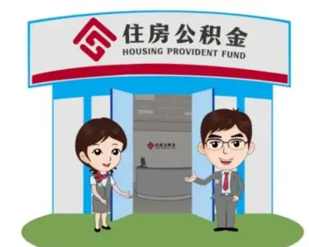 广安公积金辞职怎么提（辞职啦公积金怎么提出来）